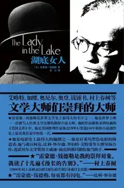 湖底女人书封