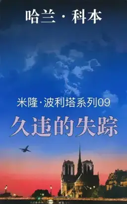 Long Lost书封