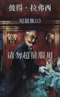 Do Not Exceed The Stated Dose书封