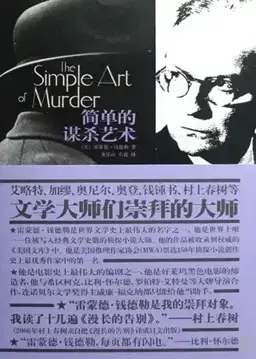 简单的谋杀艺术书封