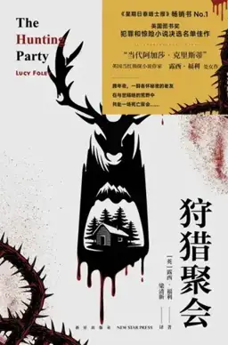 The Hunting Party书封