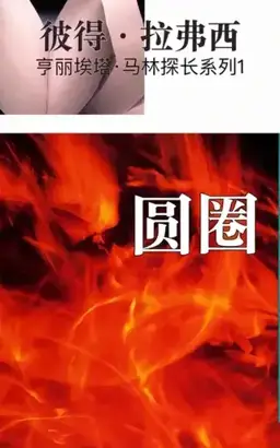 The Circle书封