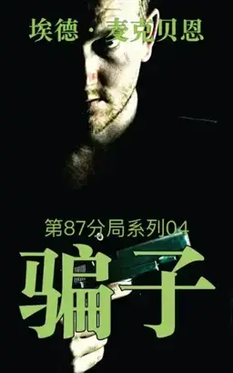 The Con Man书封