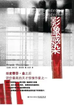 Le Syndrome E书封