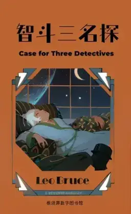Case for Three Detectives书封