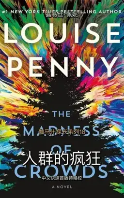 The Madness of Crowds书封
