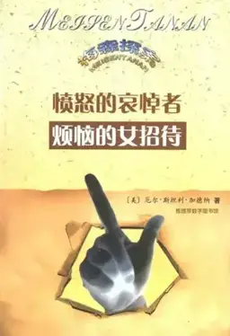 The Case of the Angry Mourner书封