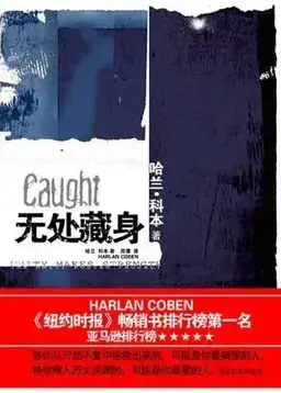 Caught书封