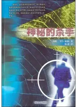 Faceless Killers书封