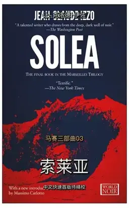 Soléa书封