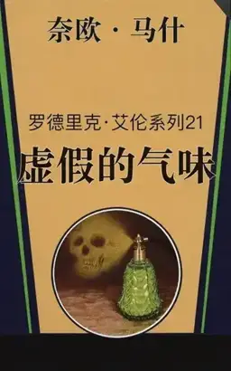 False Scent书封