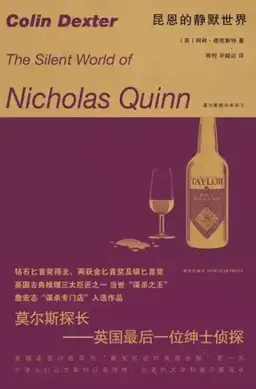 昆恩的静默世界书封
