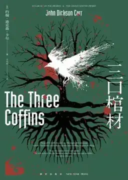 The Three Coffins / The Hollow Man书封