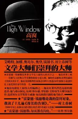 高窗书封
