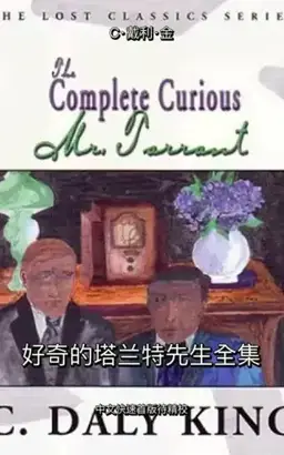 The Complete Curious Mr. Tarrant书封