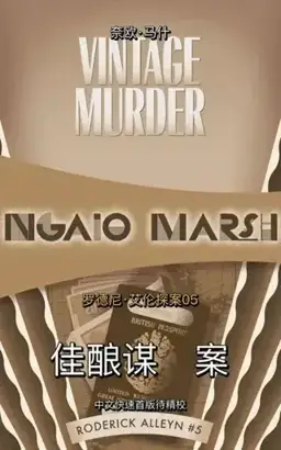 Vintage Murder书封