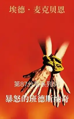 The Frumious Bandersnatch书封
