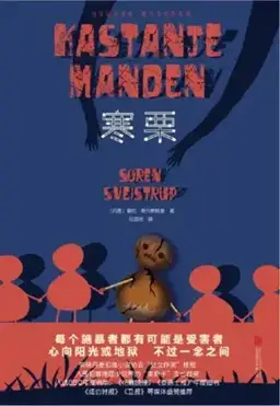 The Chestnut Man书封