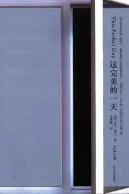 This Perfect Day书封