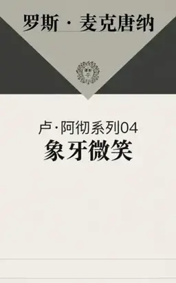 The Ivory Grin书封