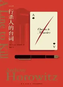 A Line to Kill书封