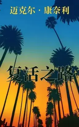 Resurrection Walk书封
