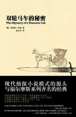 The Mystery of a Hansom Cab书封