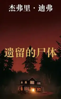 The Bodies Left Behind书封