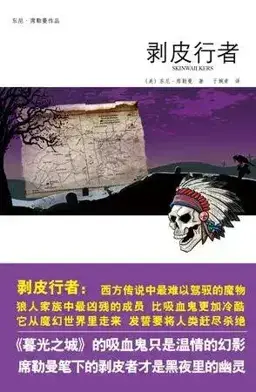 Skinwalkers书封