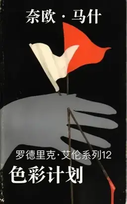 Colour Scheme书封