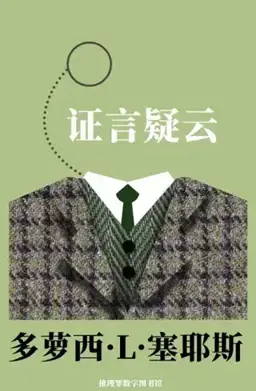 Clouds of Witness书封