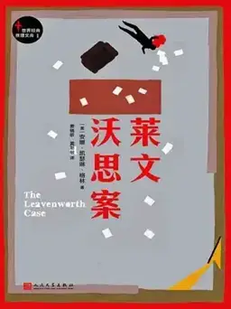 利文沃兹案书封