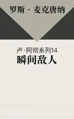 The Instant Enemy书封