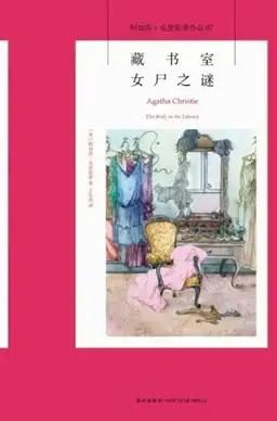 The Body in the Library书封