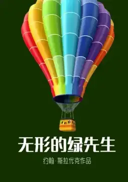 Invisible Green书封