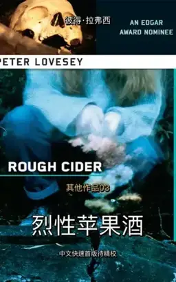 Rough Cider书封