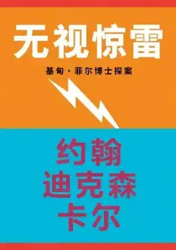 In Spite of Thunder书封