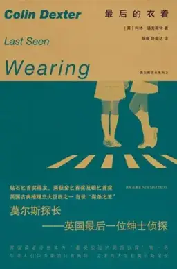 Last Seen Wearing书封