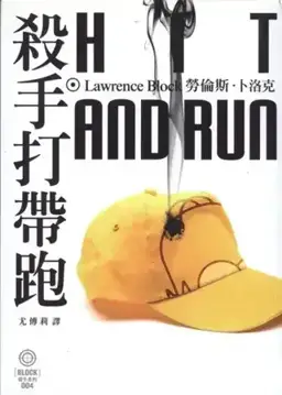 Hit and Run书封