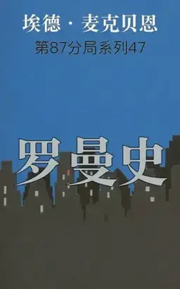Romance书封