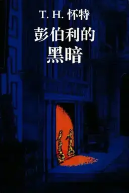 Darkness at Pemberley书封