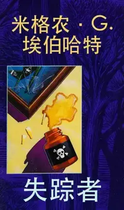 Man Missing书封