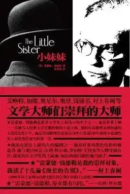 小妹妹书封