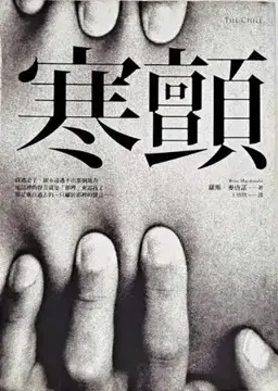 寒颤书封