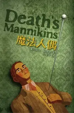 Death’s Mannikins书封