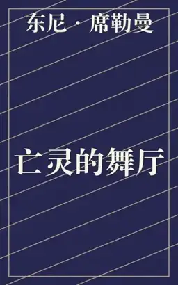 Dance Hall of the Dead书封