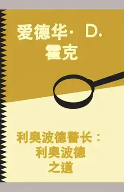 Leopold's Way书封