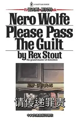 Please Pass the Guilt书封
