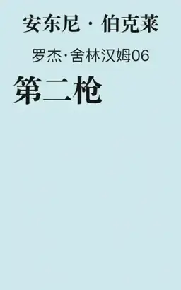 The Second Shot书封