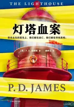 The Lighthouse书封